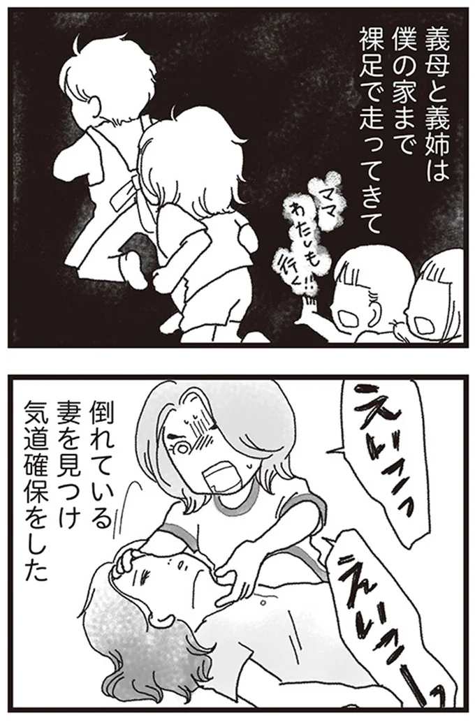 倒れている妻を見つけ気道確保をした