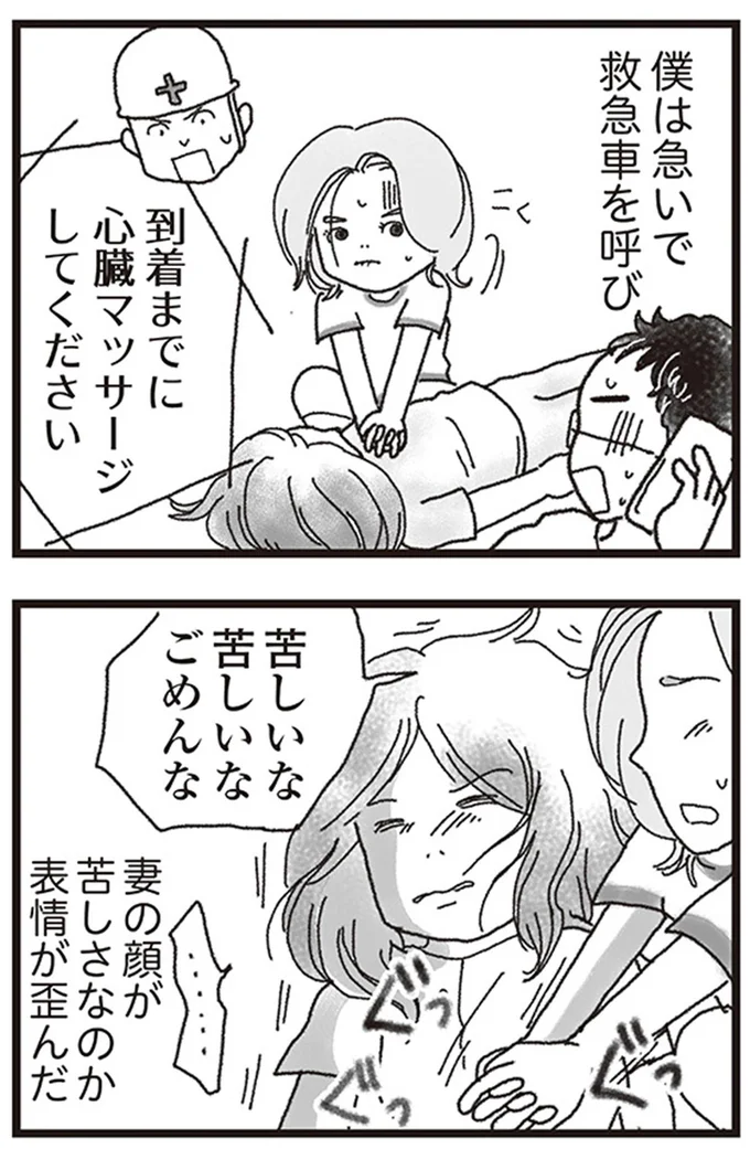 妻の顔が苦しさなのか表情が歪んだ