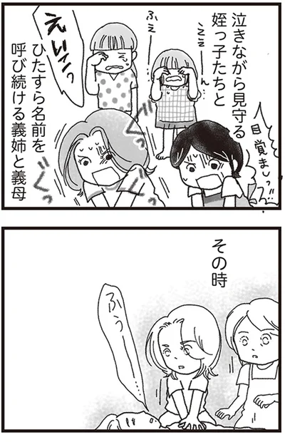 ひたすら名前を呼び続ける義姉と義母