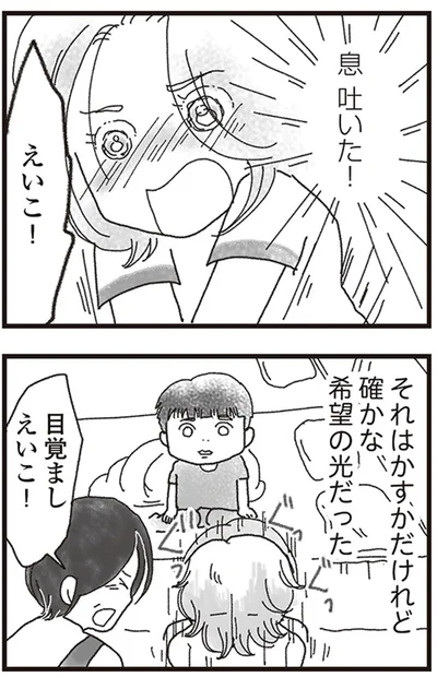 息吐いた！