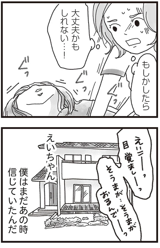 僕はまだあの時信じていたんだ