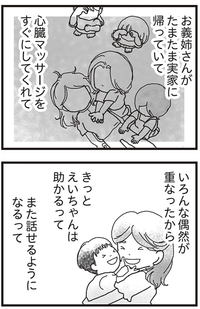 きっとえいちゃんは助かるって