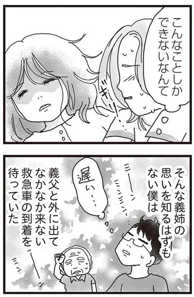 なかなか来ない救急車の到着を待っていた
