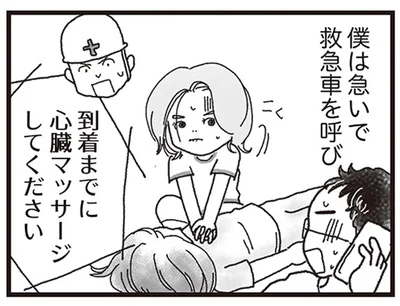 息をしていない妻に、義姉が心臓マッサージ。救急車を待つ時間はあまりに長く…