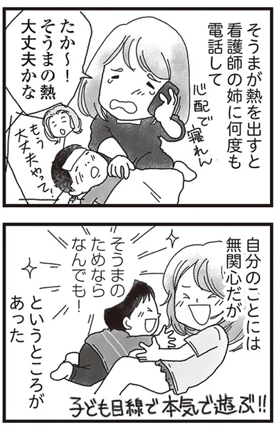 そうまのためならなんでも！というところがあった