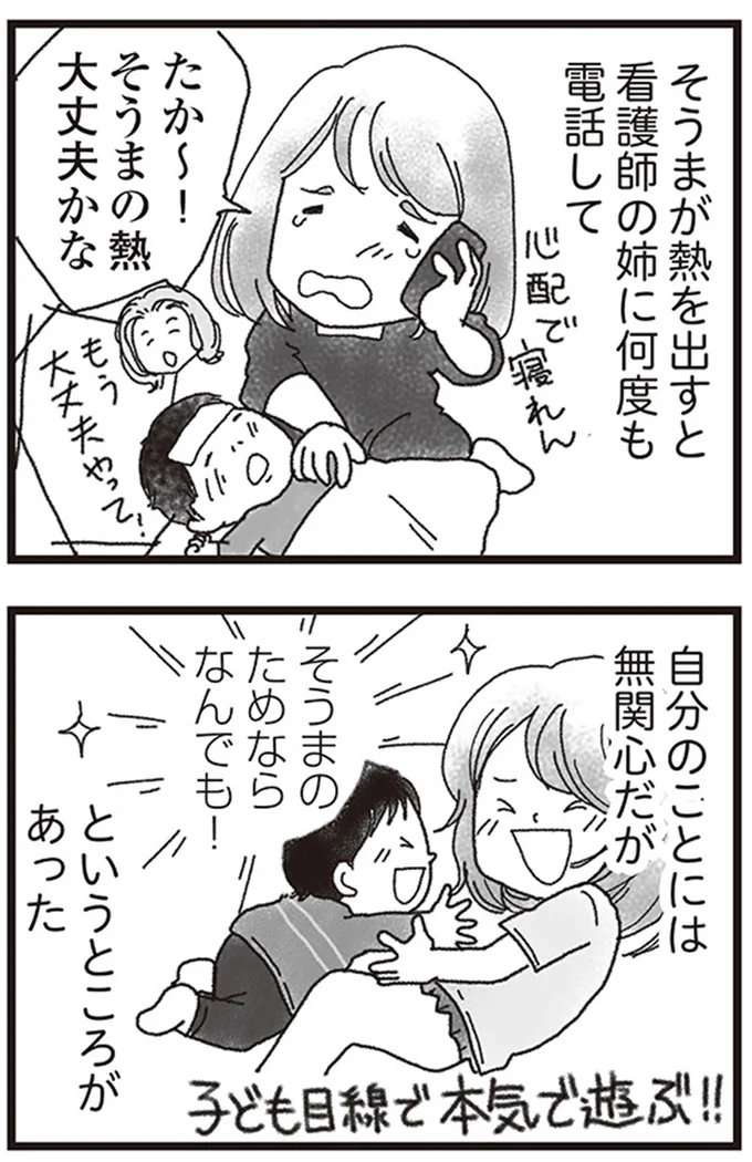 そうまのためならなんでも！というところがあった