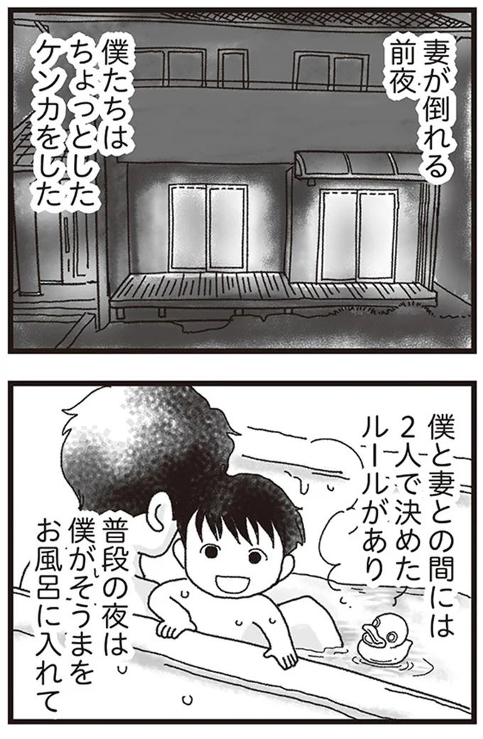 妻が倒れる前夜、僕たちはちょっとしたケンカをした