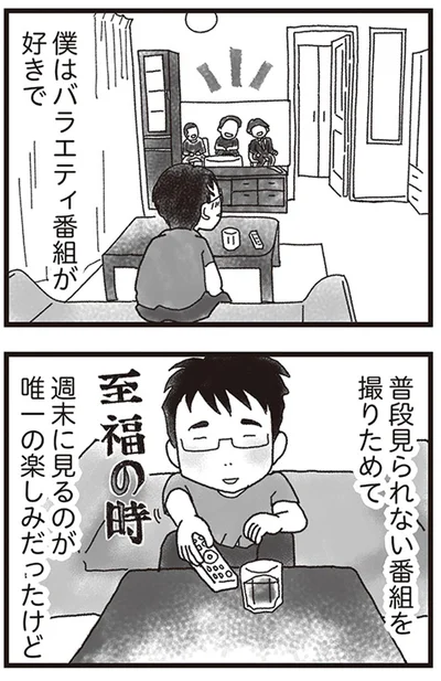 僕はバラエティ番組が好きで...