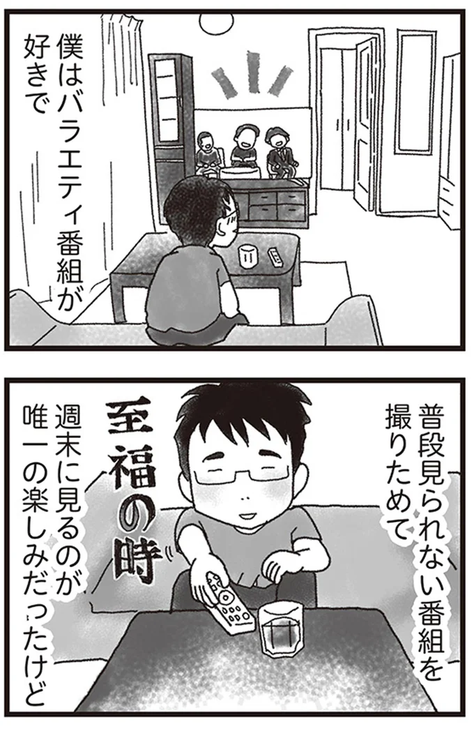僕はバラエティ番組が好きで...
