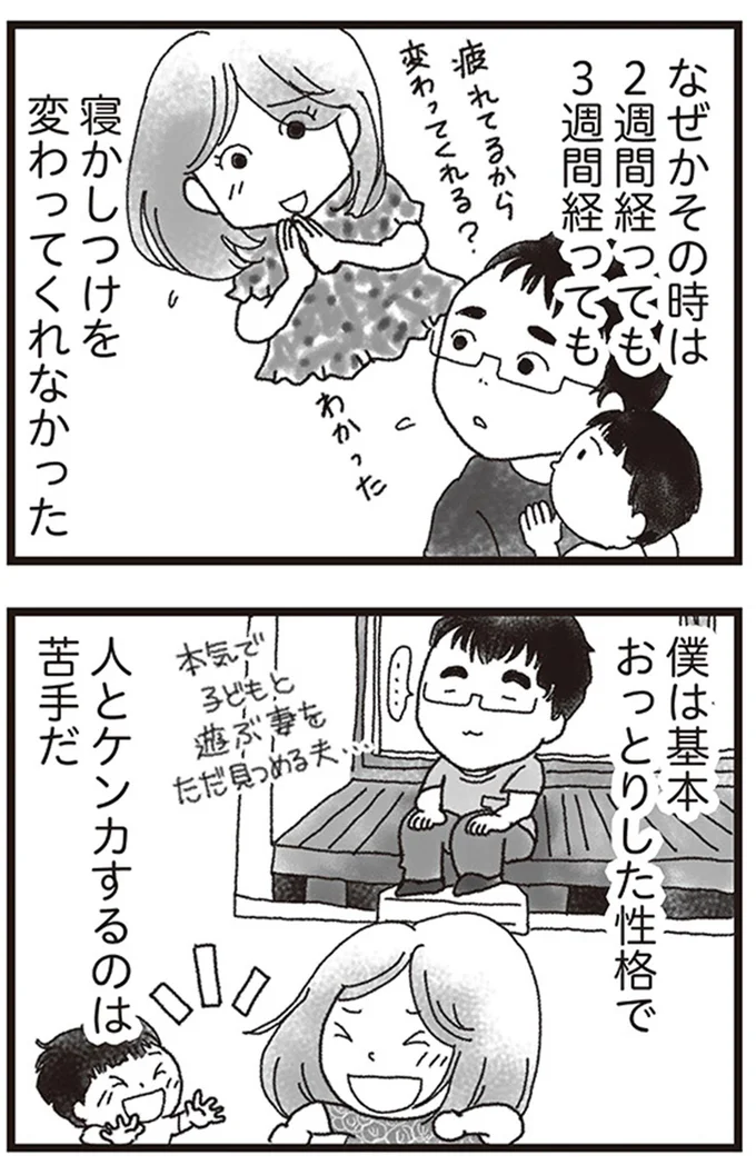 なぜかその時は2週間経っても3週間経っても寝かしつけを変わってくれなかった
