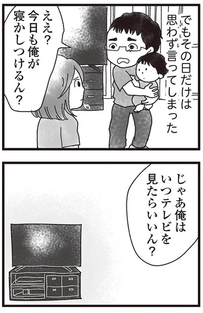じゃあ俺はいつテレビを見たらいいん？