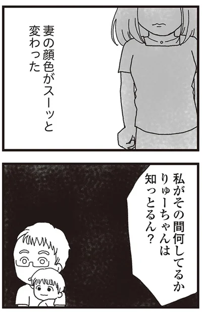 妻の顔色がスーッと変わった