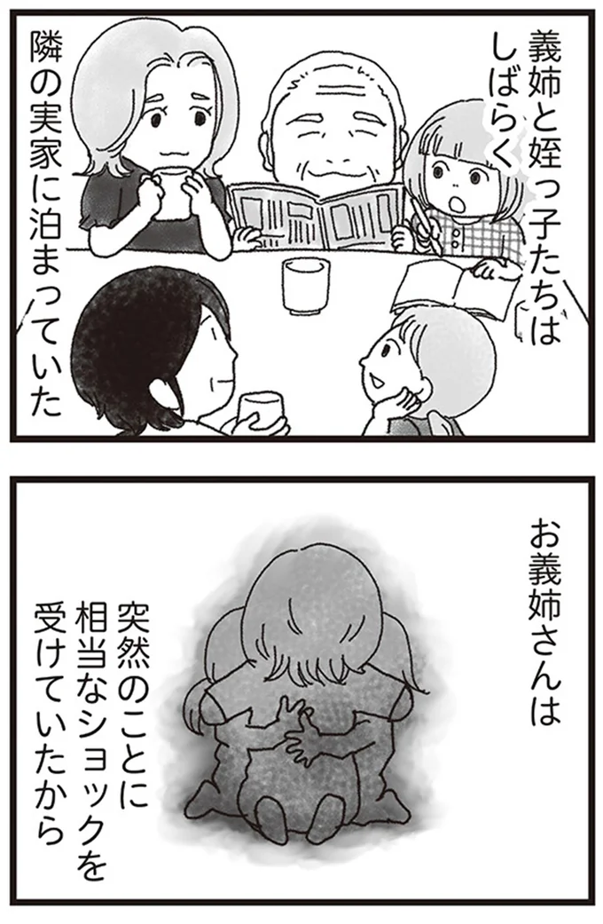 お義姉さんは突然のことに相当なショックを受けていたから