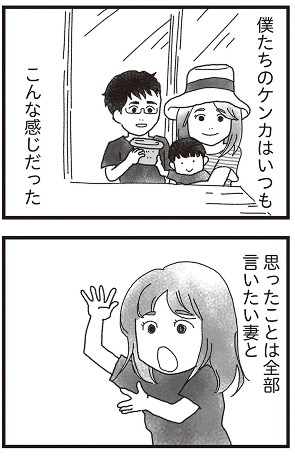 ごめんね」と言えなかった前夜のケンカ。いつものように仲直りできる