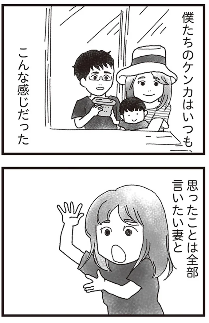 僕たちのケンカはいつもこんな感じだった