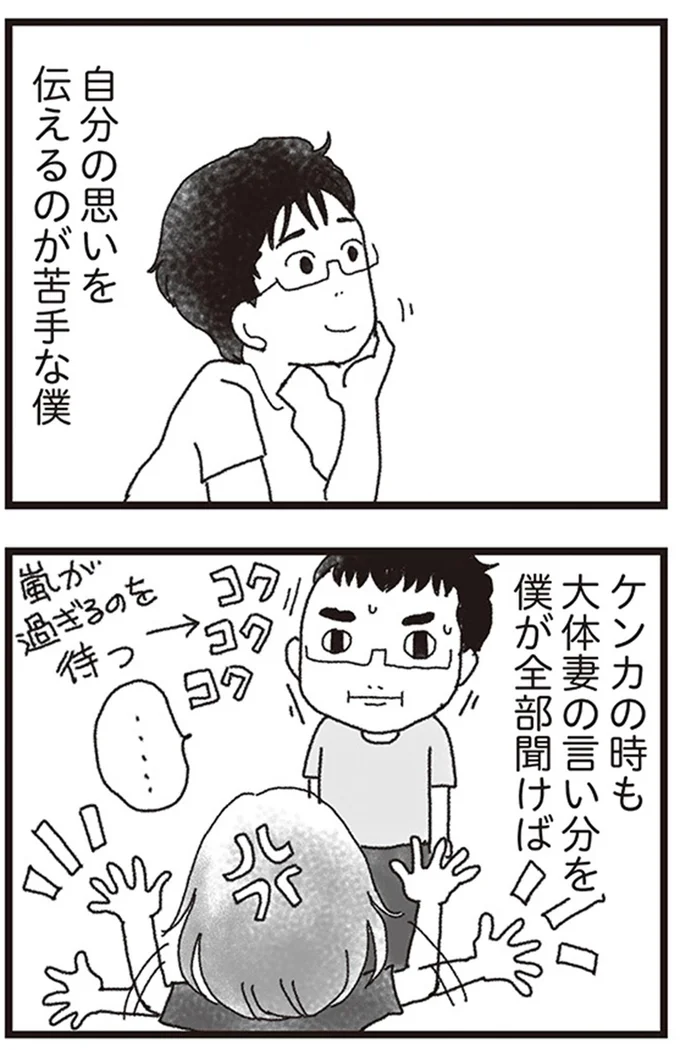 自分の思いを伝えるのが苦手な僕