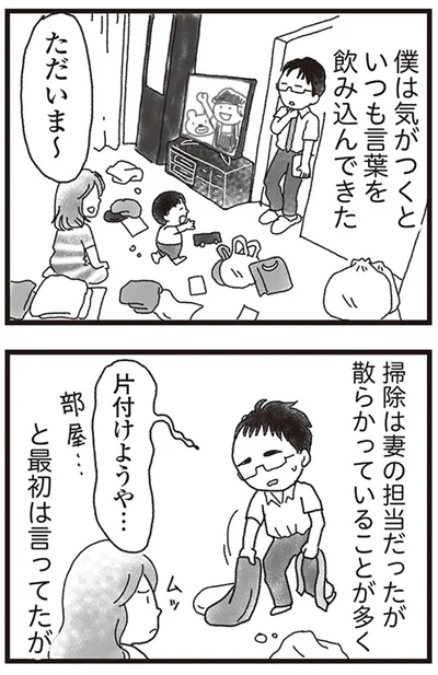 僕は気がつくといつも言葉を飲み込んできた