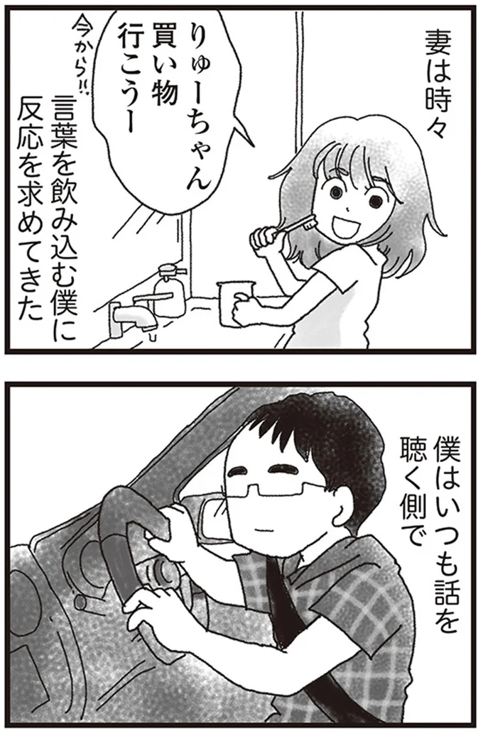 妻は時々、言葉を飲み込む僕に反応を求めてきた