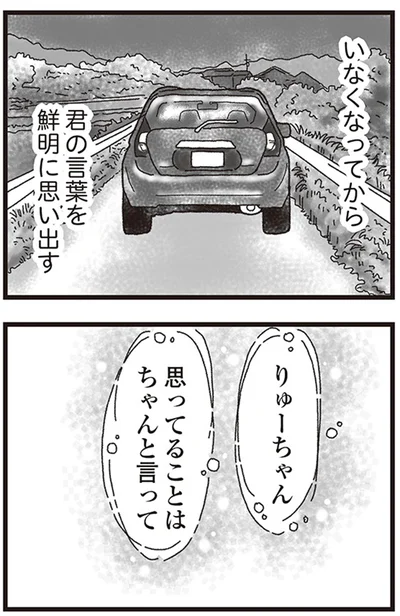 いなくなってから君の言葉を鮮明に思い出す