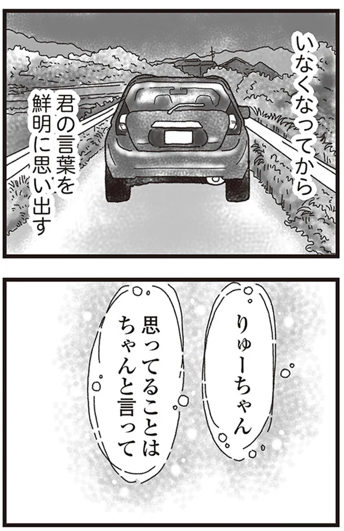 いなくなってから君の言葉を鮮明に思い出す