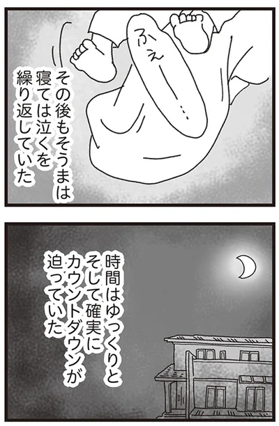 その後もそうまは寝ては泣くを繰り返していた