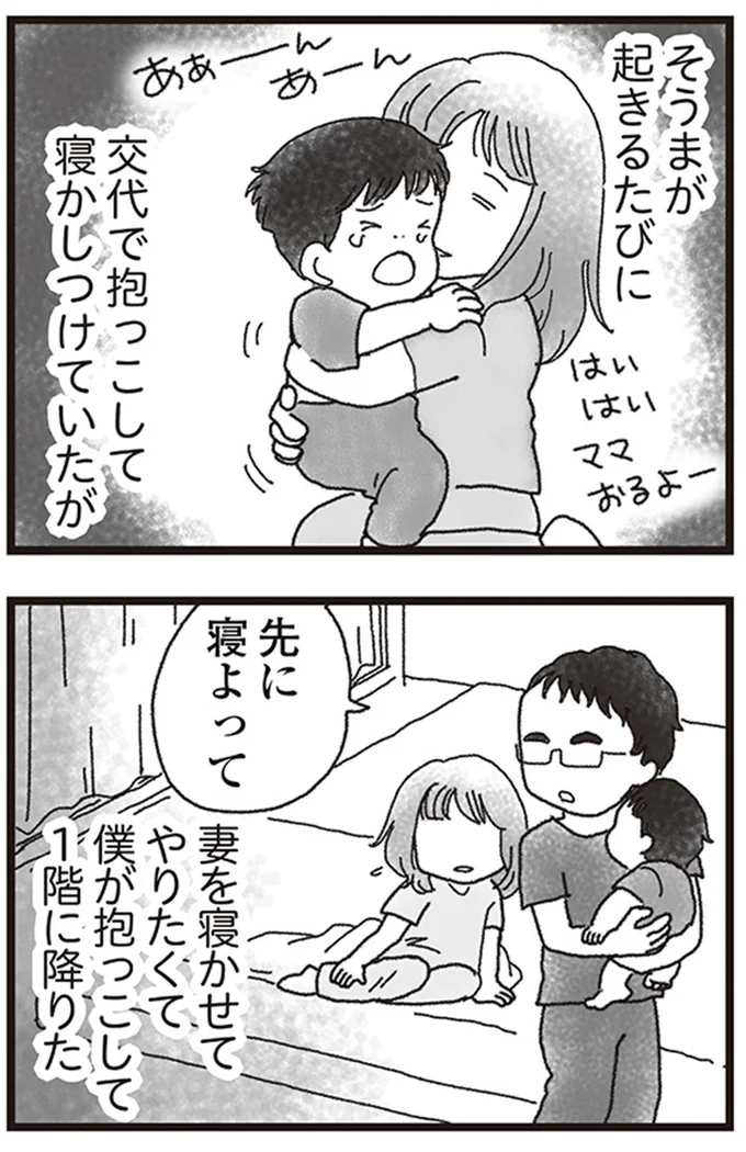 妻を寝かせてやりたくて僕が抱っこして1階に降りた