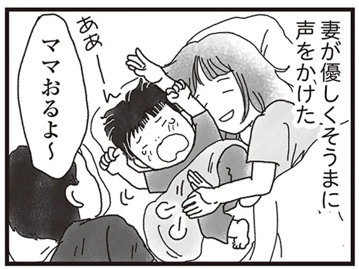 ぐずる息子に「ママおるよ〜」。夢うつつで聞いたその声が、妻の最期の言葉になるなんて／私がシングルファザーになった日（4）