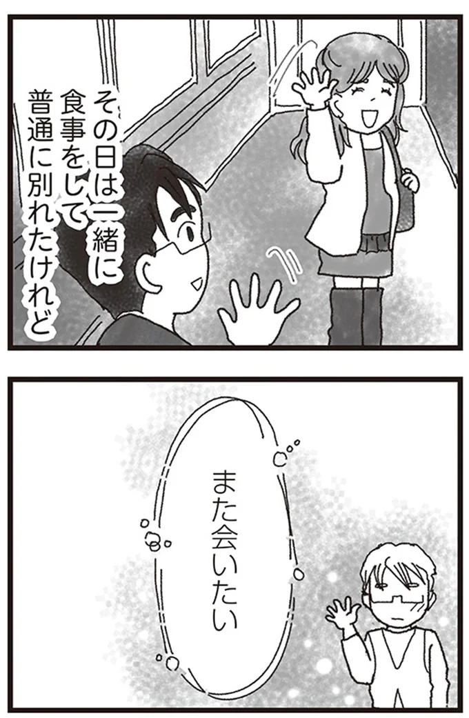 また会いたい