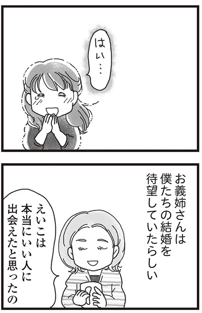 えいこは本当にいい人に出会えたと思ったの