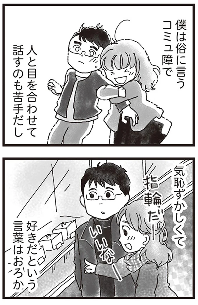 僕は俗に言うコミュ障