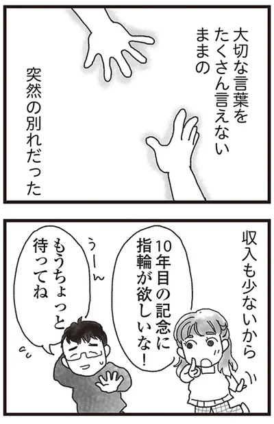 大切な言葉をたくさん言えないままの突然の別れだった