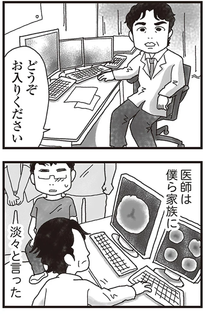 医師は僕ら家族に淡々と言った
