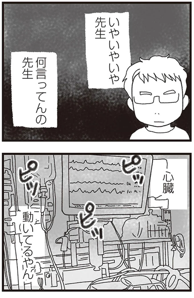 何言ってんの先生