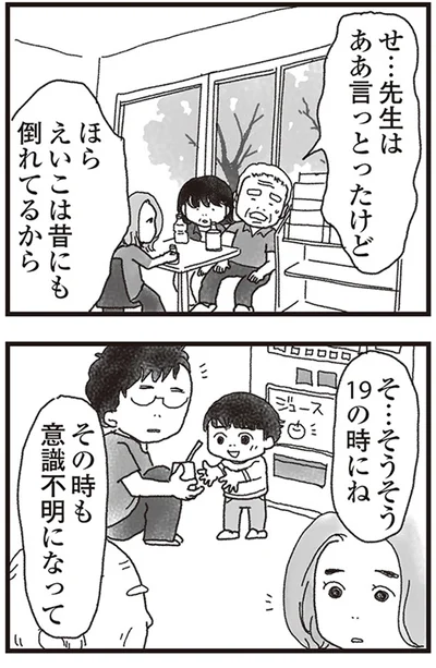 ほら、えいこは昔にも倒れてるから