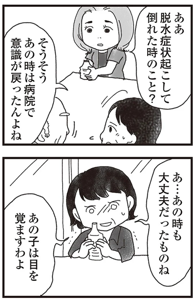 脱水症状起こして倒れた時のこと？