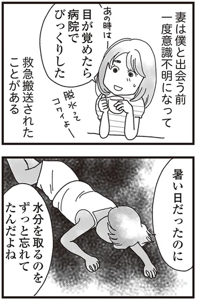 目が覚めたら病院でびっくりした