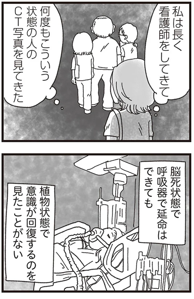 植物状態で意識が回復するのを見たことがない