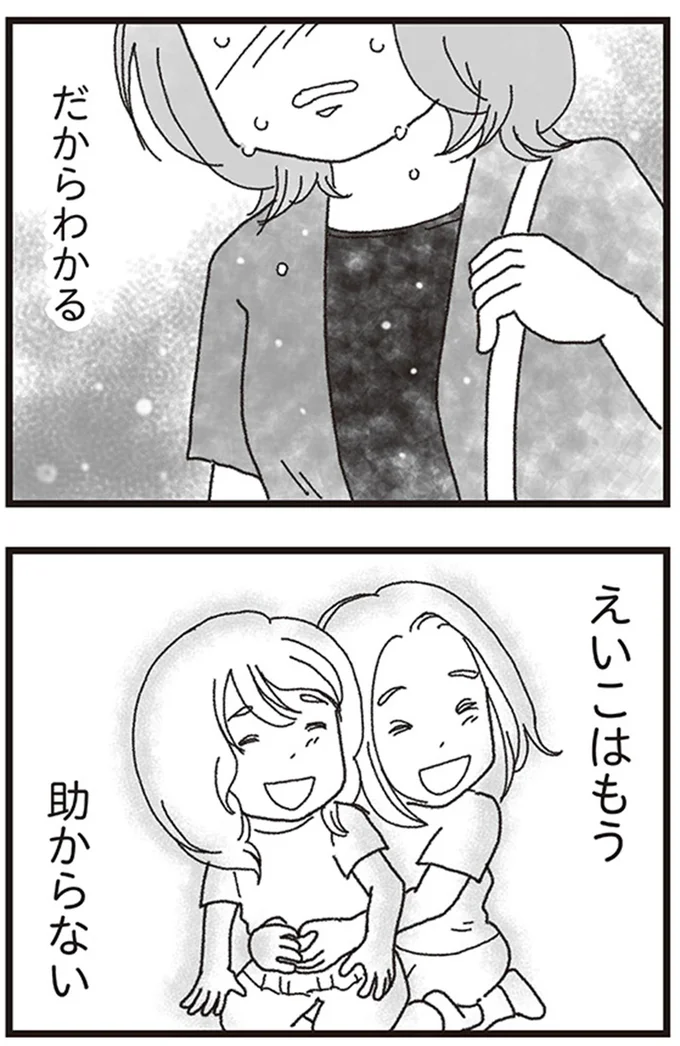 えいこはもう助からない