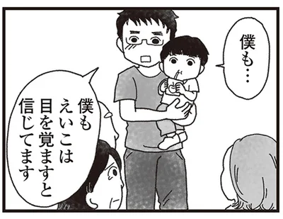 医師から「脳死状態」と告げられた。それでも僕らは、妻が目を覚ますと信じていた