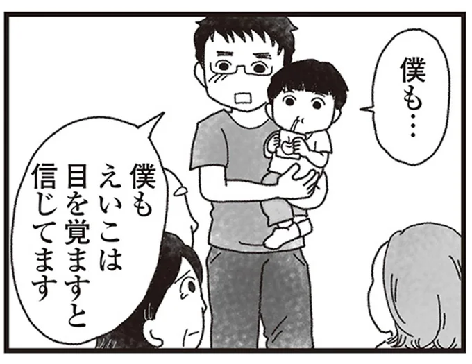 医師から「脳死状態」と告げられた。それでも僕らは、妻が目を覚ますと信じていた
