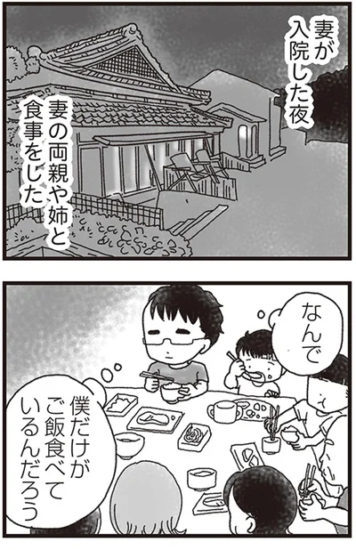 妻が入院した夜、妻の両親や姉と食事をした