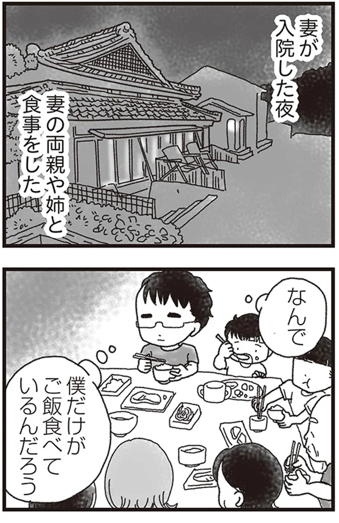 妻が入院した夜、妻の両親や姉と食事をした