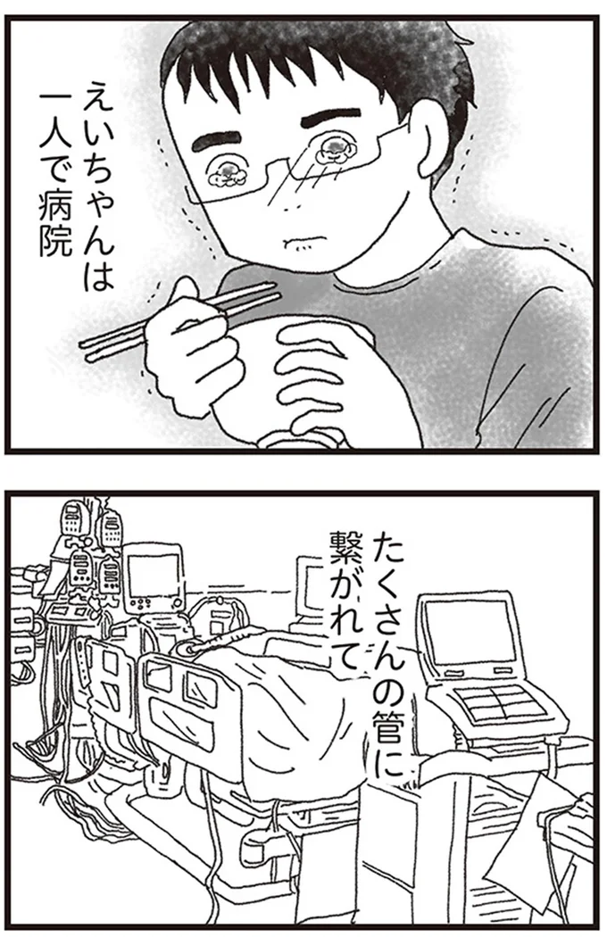 えいちゃんは一人で病院