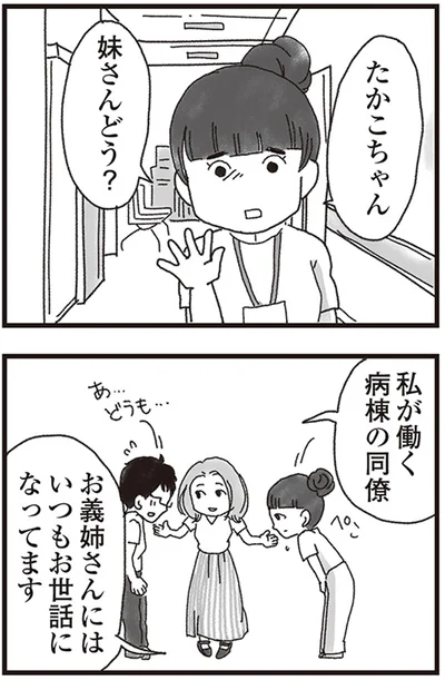 妹さんどう？