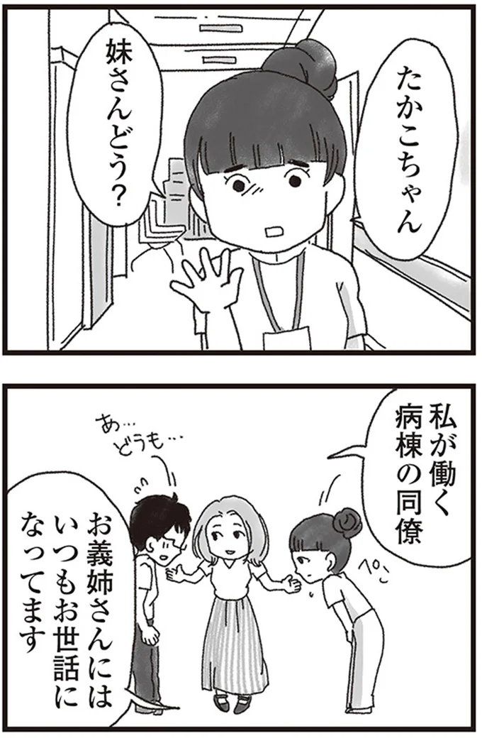 妹さんどう？