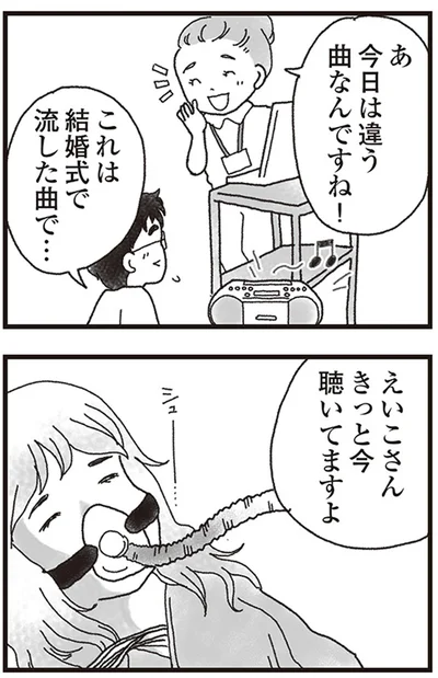 えいこさん、きっと今聴いてますよ