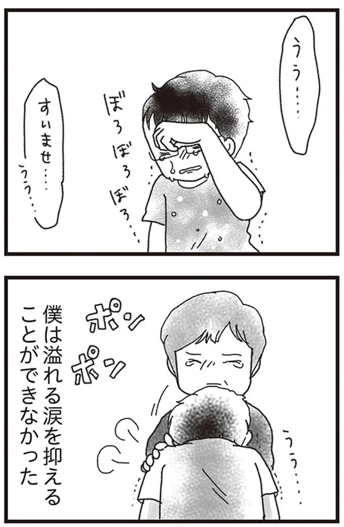 僕は溢れる涙を抑えることができなかった