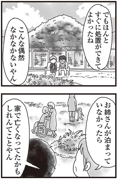 でもほんとすぐに処置ができてよかったね