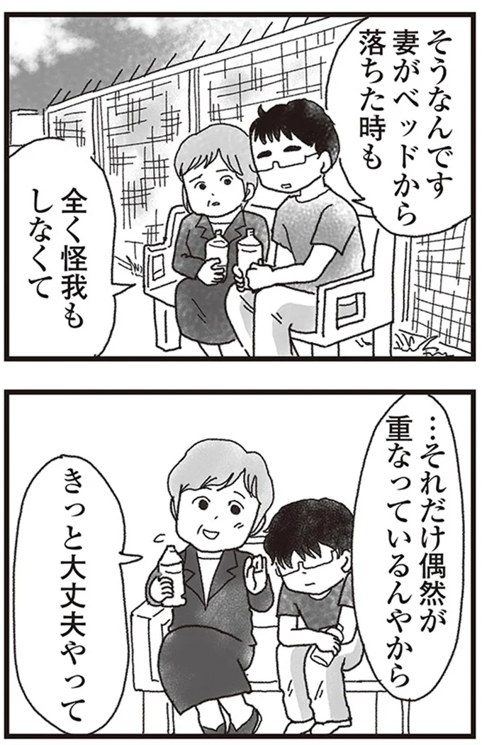 きっと大丈夫やって
