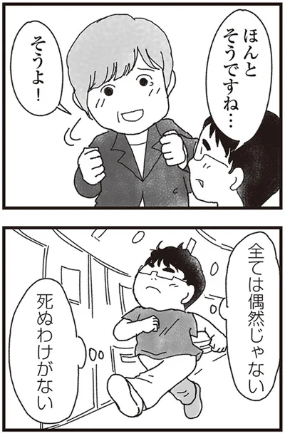 死ぬわけがない